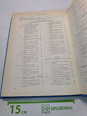 Учебник водителя. Устройство и эксплуатация автотранспортных средств