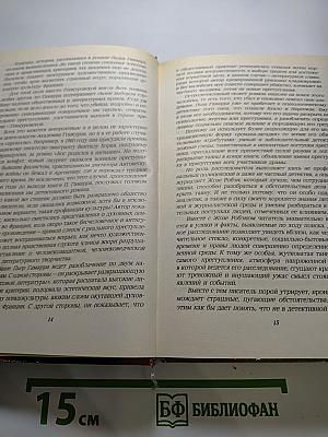 Современный французский детективный роман