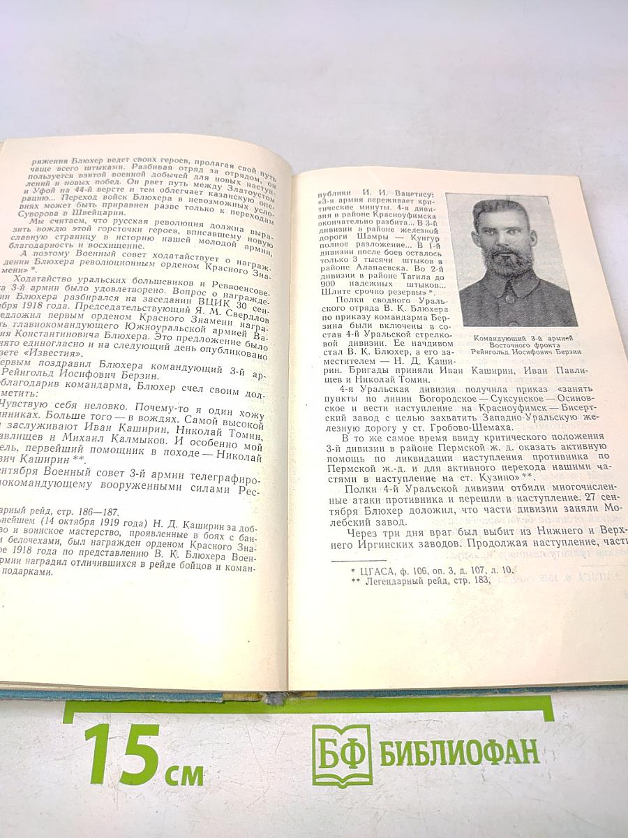 Маршал Блюхер