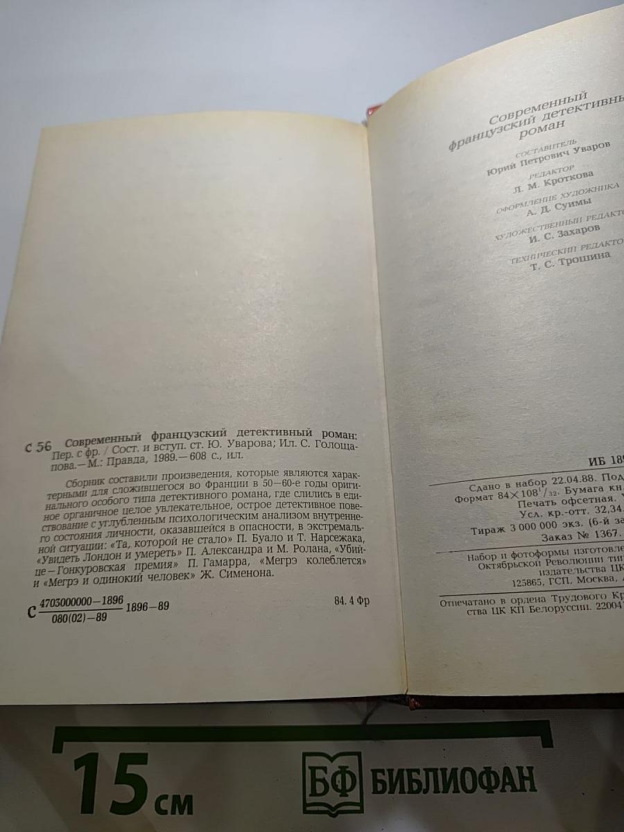 Современный французский детективный роман