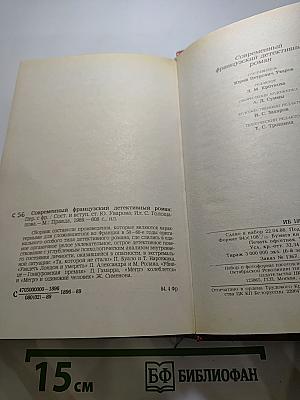 Современный французский детективный роман