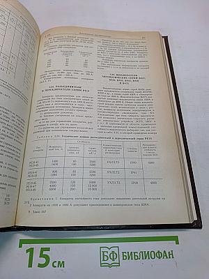 Справочник по проектированию электрических сетей и электрооборудования