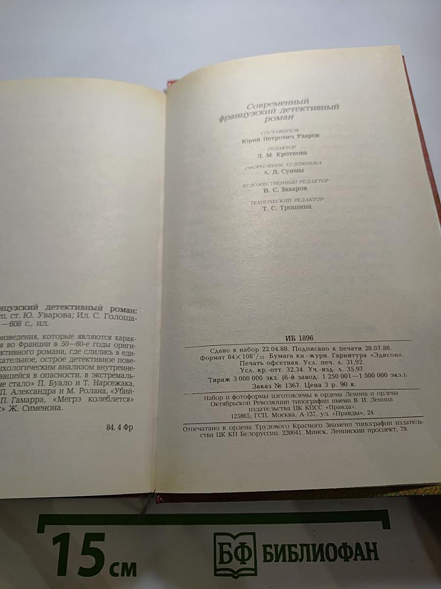 Современный французский детективный роман