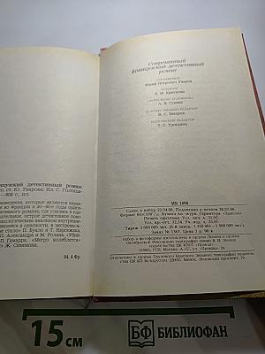 Современный французский детективный роман