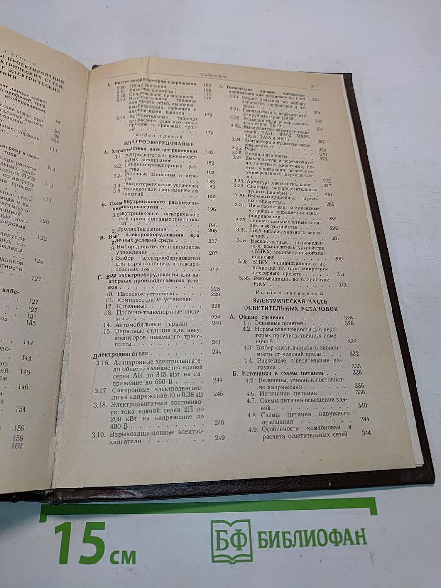 Справочник по проектированию электрических сетей и электрооборудования