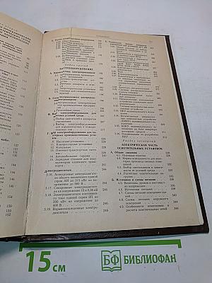 Справочник по проектированию электрических сетей и электрооборудования