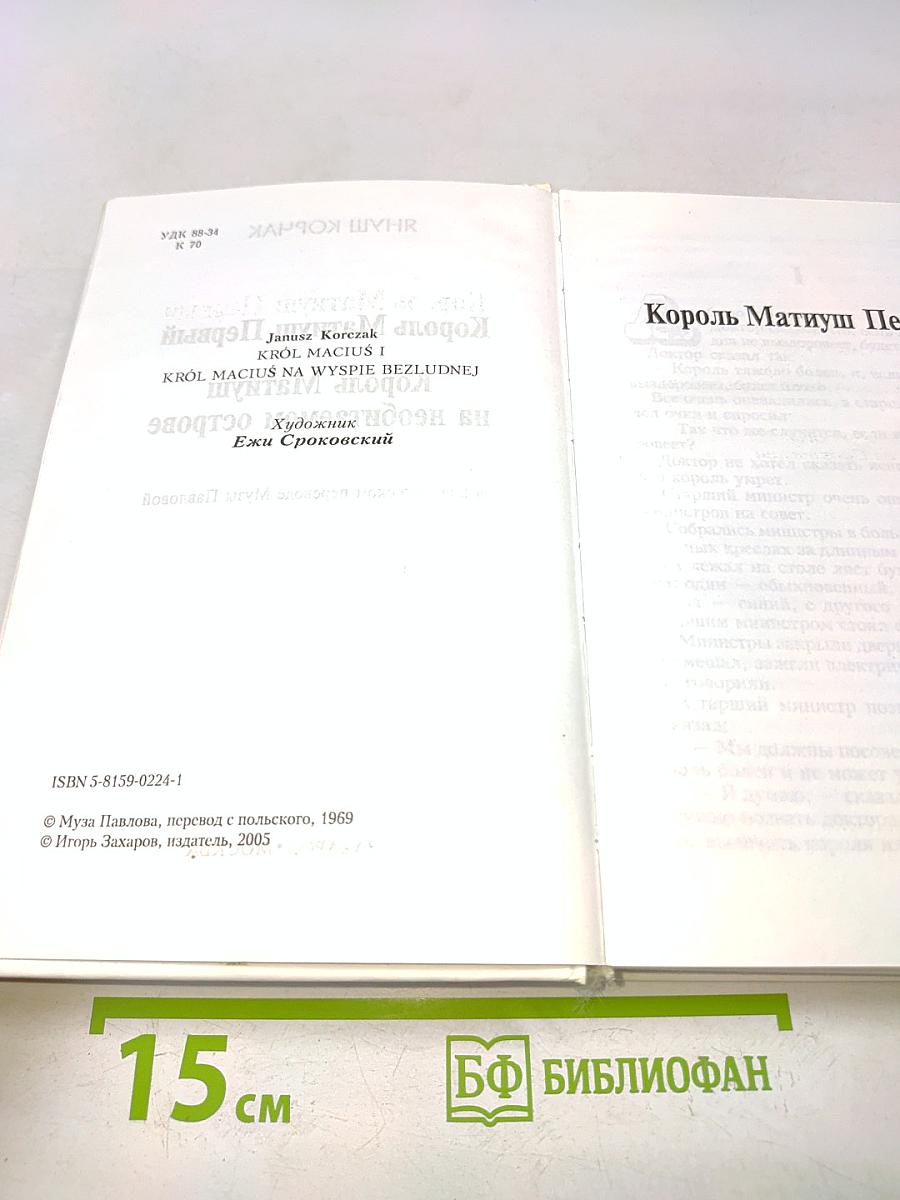 Король Матиуш