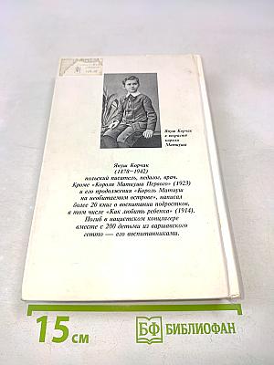 Король Матиуш