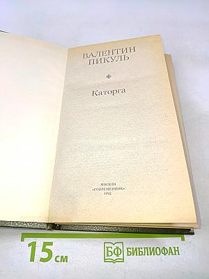 Каторга
