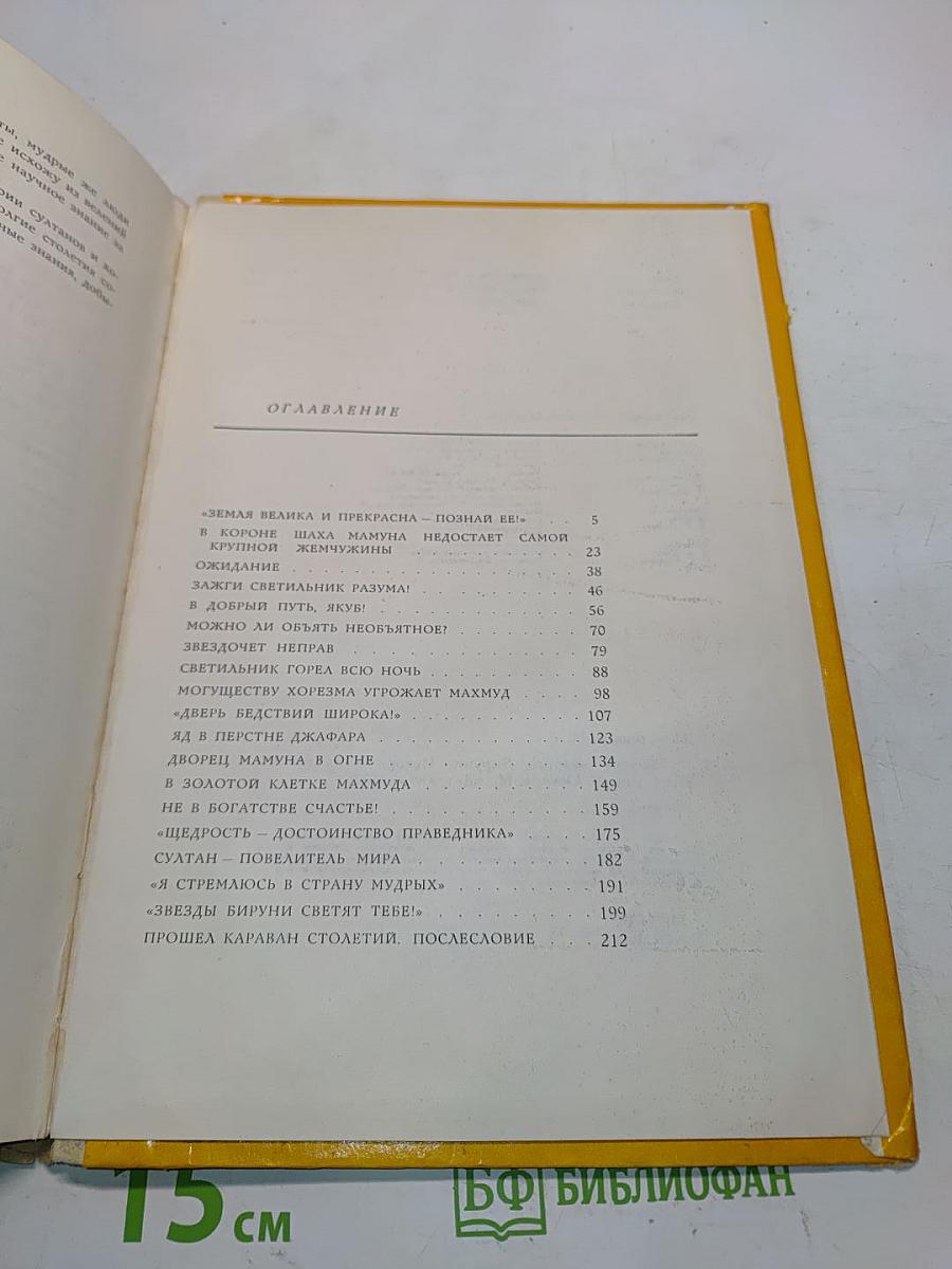 Звезды мудрого Бируни