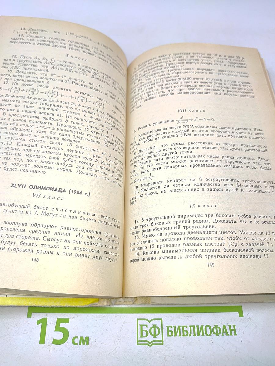 Московские математические олимпиады