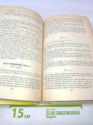 Московские математические олимпиады