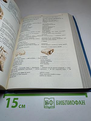 Французско-русский иллюстрированный словарь