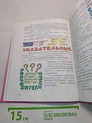 Русский язык. Как живешь, наречие?