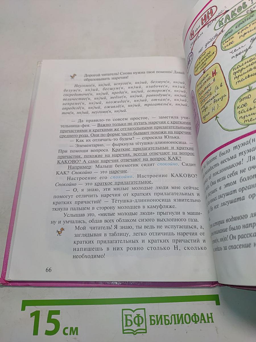 Русский язык. Как живешь, наречие?