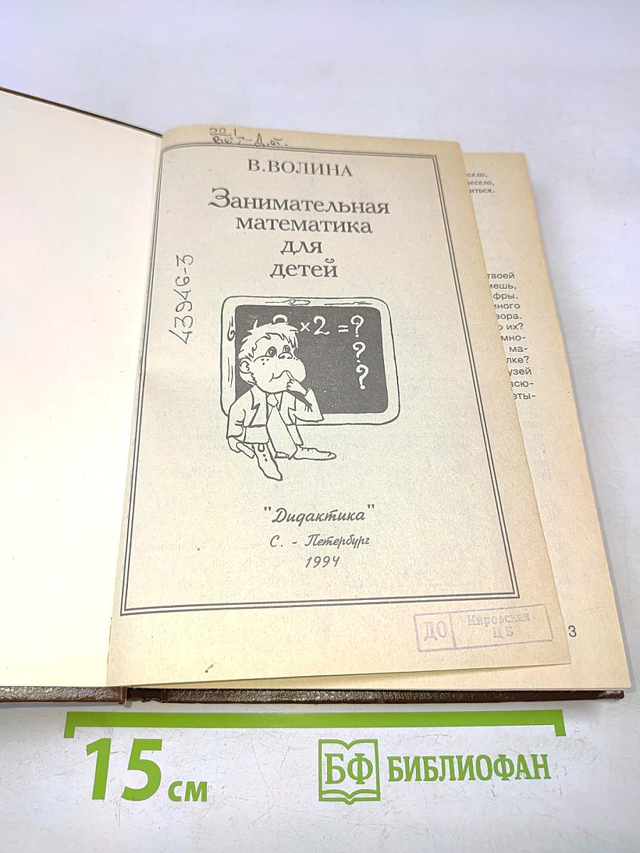 Занимательная математика для детей