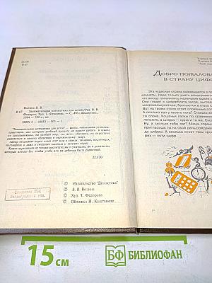 Занимательная математика для детей