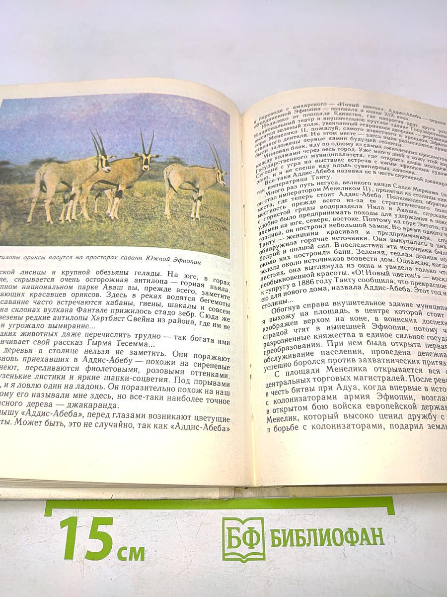 Согретые солнцем. Кн. для учащихся
