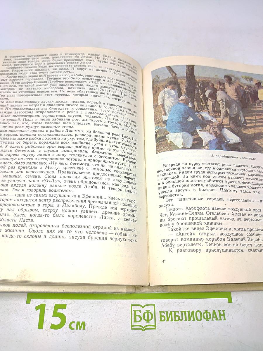 Согретые солнцем. Кн. для учащихся