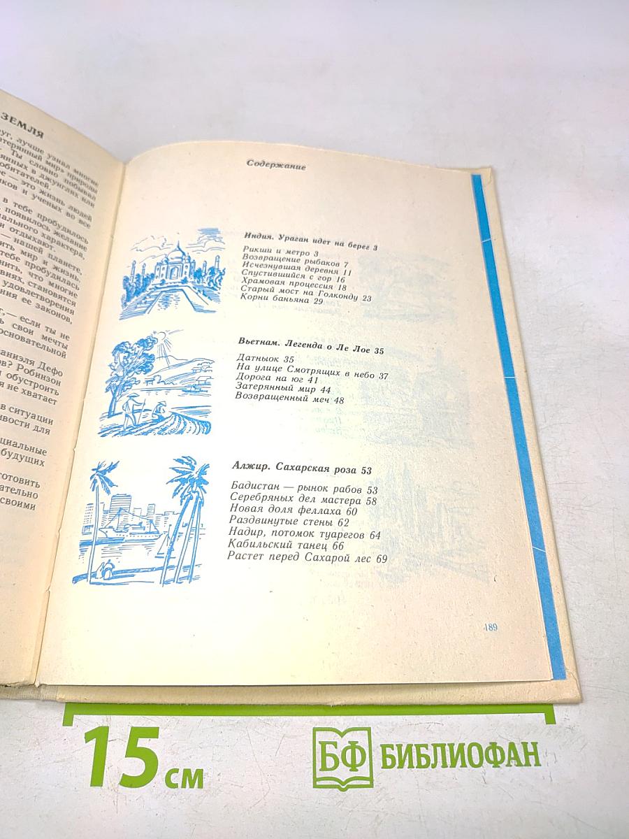 Согретые солнцем. Кн. для учащихся