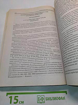 Сборник договоров с приложением судебной практики