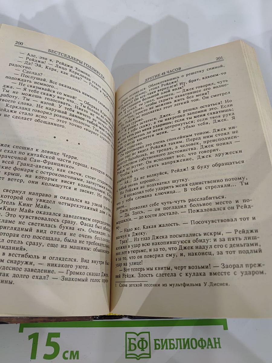 Робокоп. Другие 48 часов. Полуночный ковбой