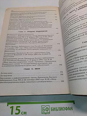 Сборник договоров с приложением судебной практики