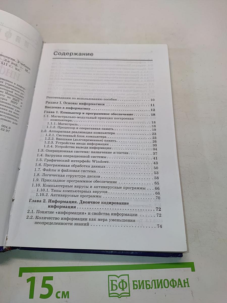Информатика и информационные технологии. Учебник для 10-11 классов
