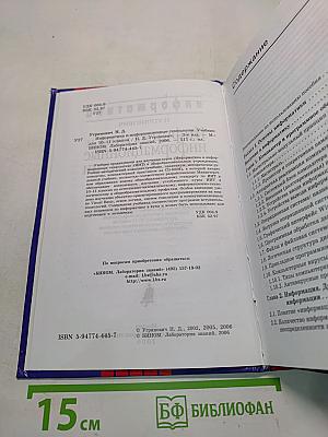 Информатика и информационные технологии. Учебник для 10-11 классов