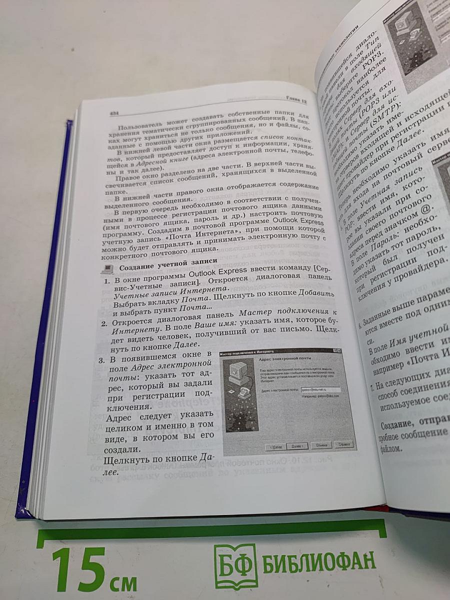 Информатика и информационные технологии. Учебник для 10-11 классов
