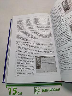 Информатика и информационные технологии. Учебник для 10-11 классов