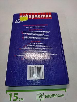 Информатика и информационные технологии. Учебник для 10-11 классов