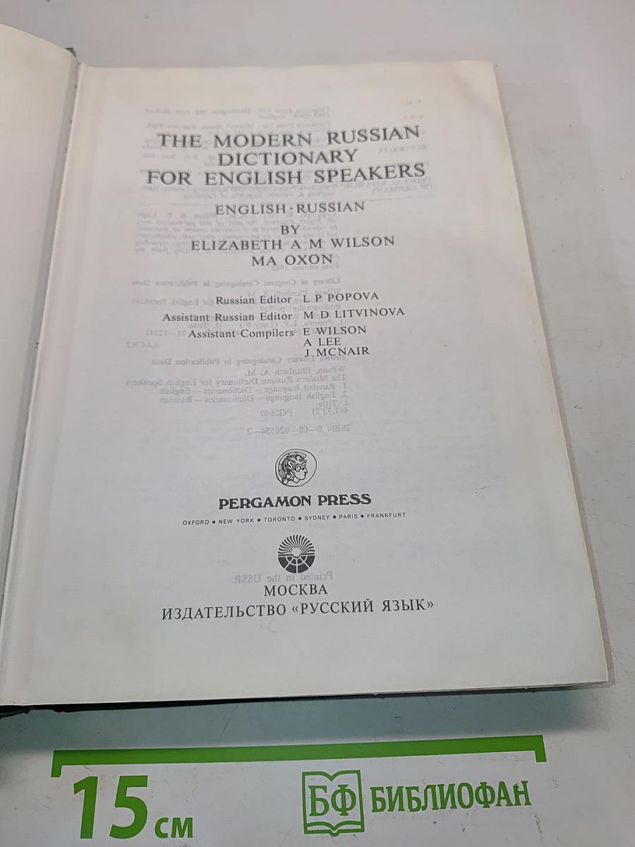 The Modern Russian Dictionary for English Speakers: English-Russian
