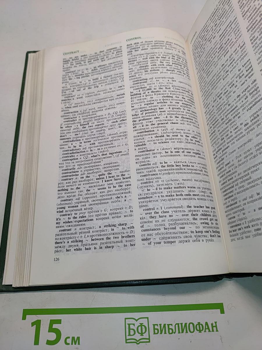The Modern Russian Dictionary for English Speakers: English-Russian