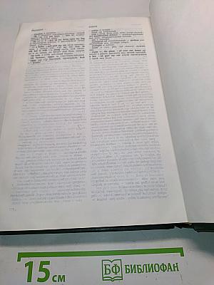 The Modern Russian Dictionary for English Speakers: English-Russian