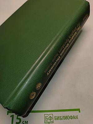 The Modern Russian Dictionary for English Speakers: English-Russian