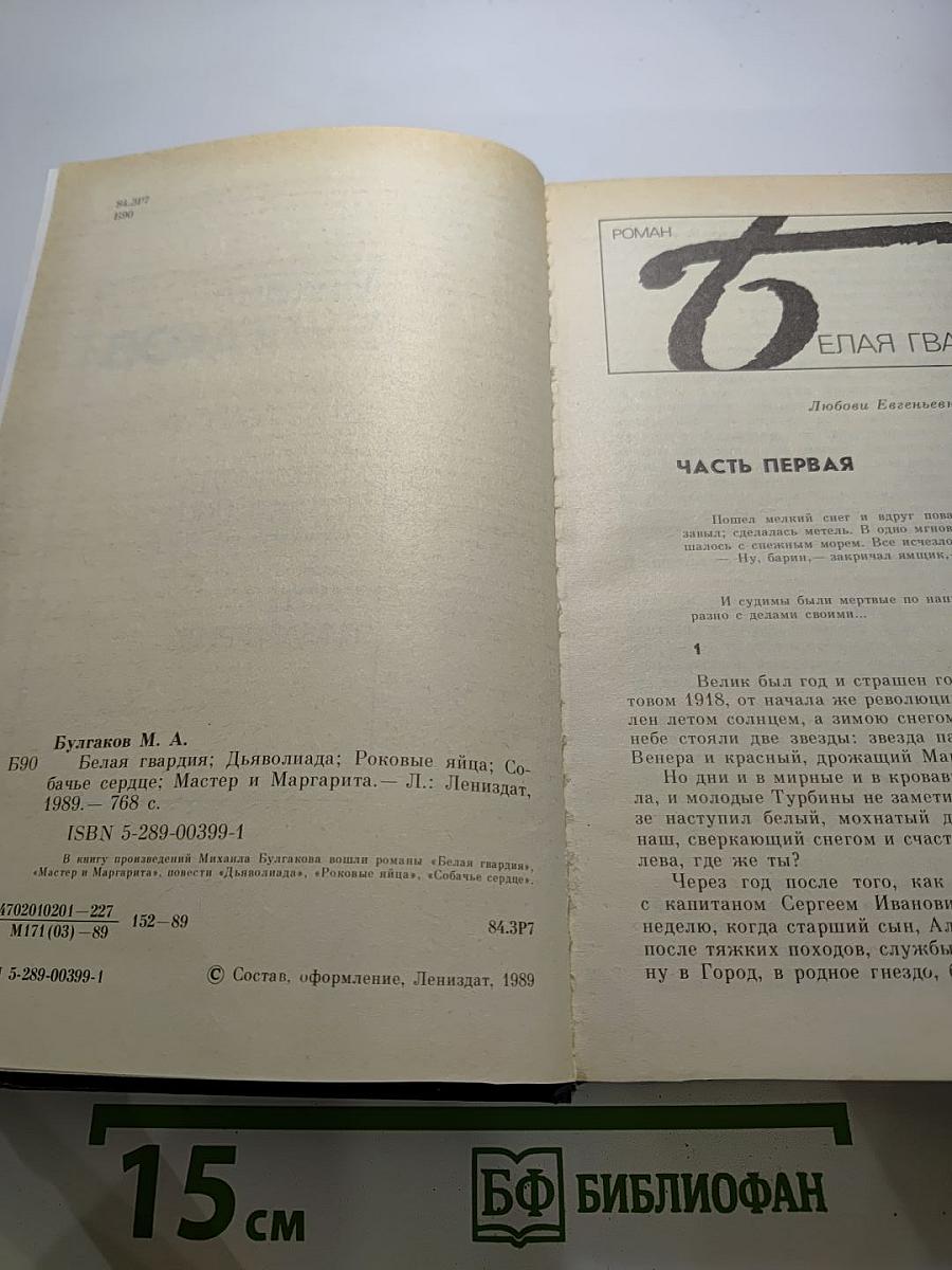 Белая гвардия. Повести. Мастер и Маргарита