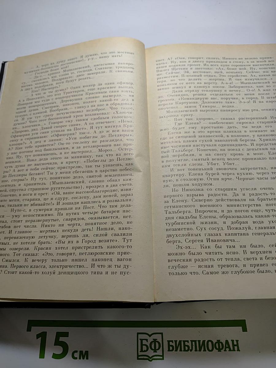 Белая гвардия. Повести. Мастер и Маргарита