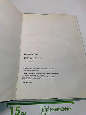 Колючее чудо