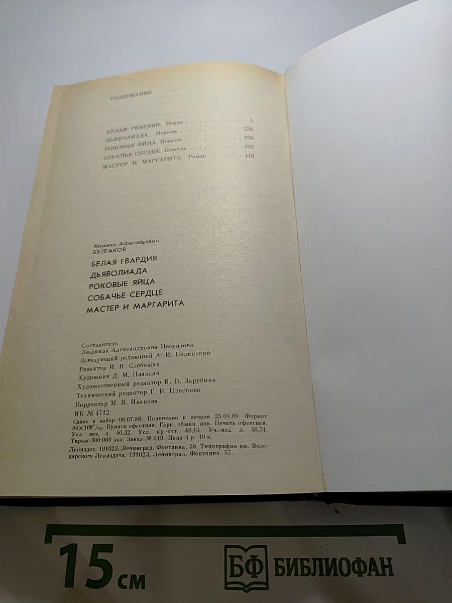 Белая гвардия. Повести. Мастер и Маргарита