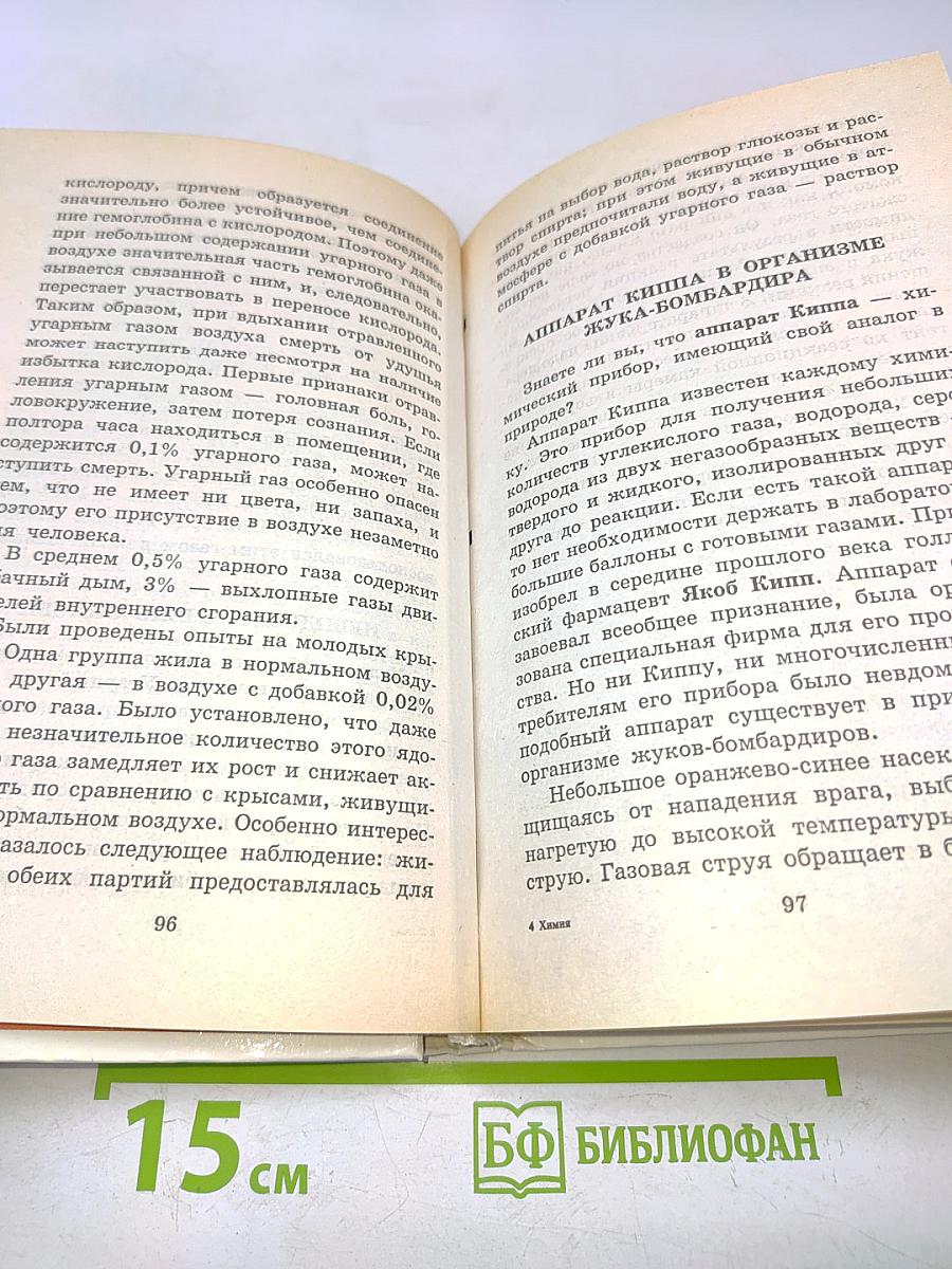 Я познаю мир. Химия
