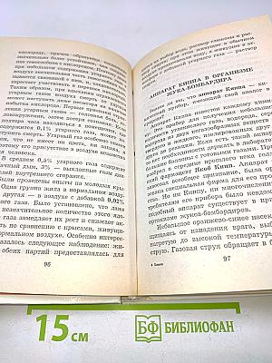 Я познаю мир. Химия
