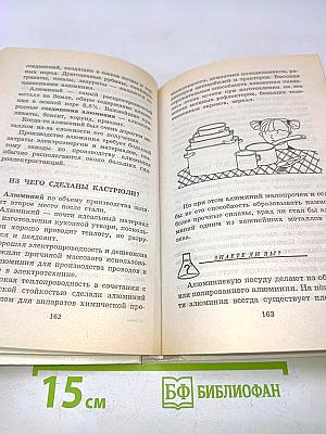 Я познаю мир. Химия