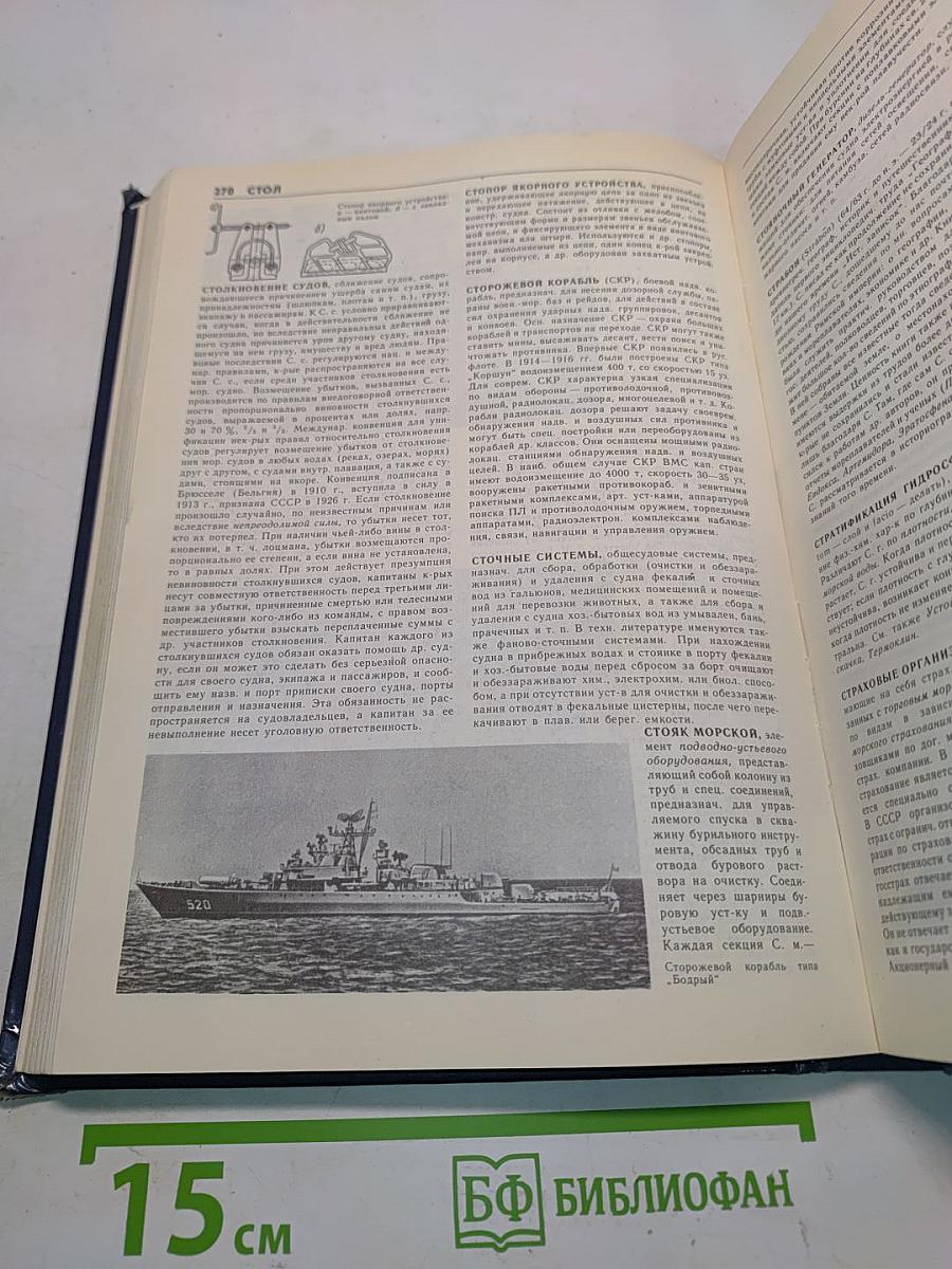 Морской энциклопедический справочник. Том 2. О-Я