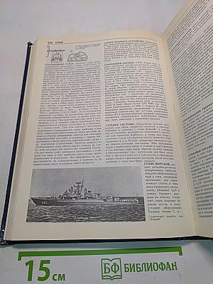 Морской энциклопедический справочник. Том 2. О-Я