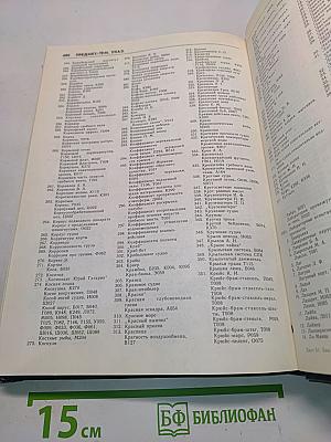 Морской энциклопедический справочник. Том 2. О-Я