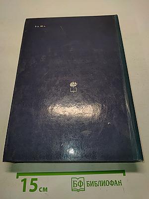 Морской энциклопедический справочник. Том 2. О-Я