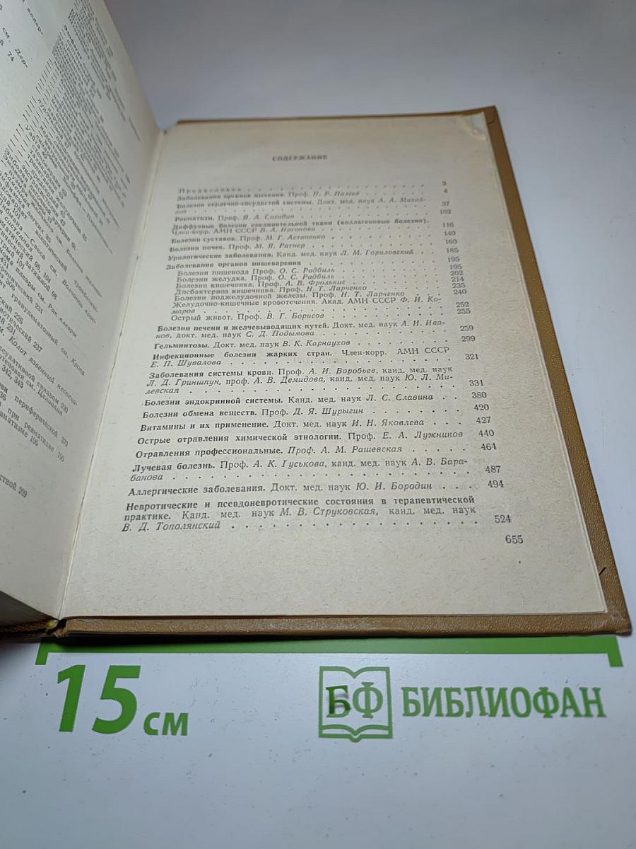 Справочник терапевта