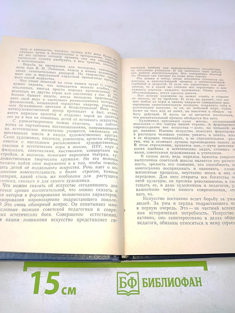Любить человека. Культура и нравственно-эстетическое воспитание молодежи. Книга для учителя