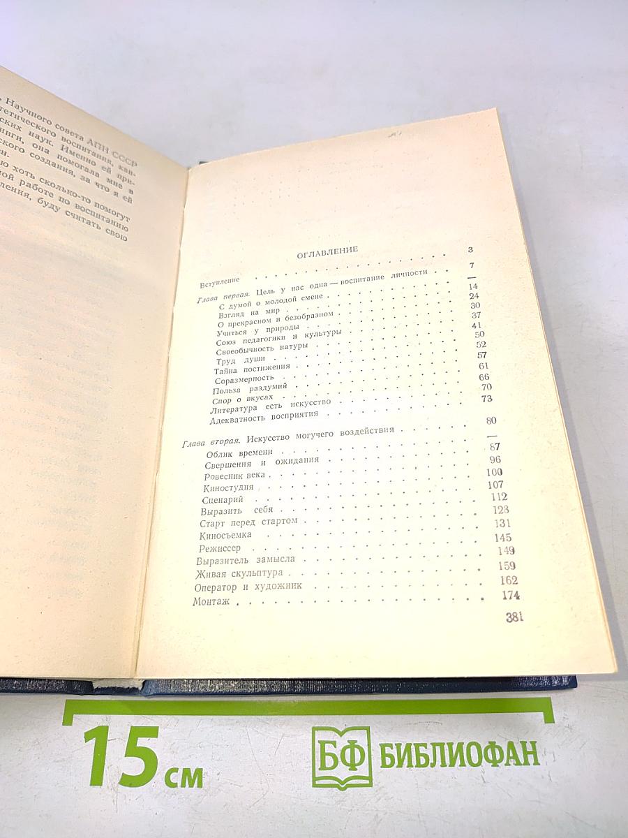 Любить человека. Культура и нравственно-эстетическое воспитание молодежи. Книга для учителя
